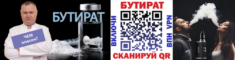 БУТИРАТ BDO 33%  как найти закладки  Ишим 