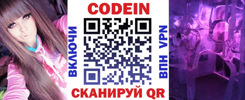 Кодеин напиток Lean (лин)  Ишим 